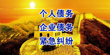 科尔沁右翼中要账公司